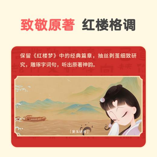 凯叔红楼梦 商品图2