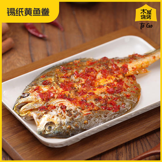 木屋锡纸黄鱼鲞（2条/约400克，送锡纸盒，半成品食材） 商品图1