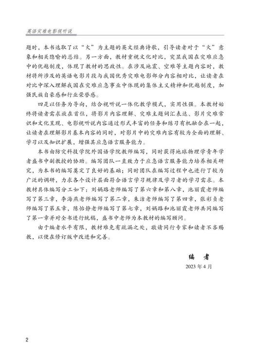 英语灾难电影视听说 商品图5