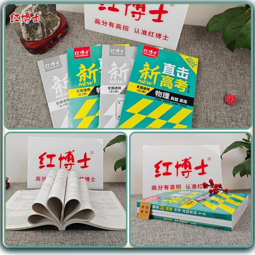 2026高考物理直击新高考物理真题真练  全国通用 点击详情页获取电子版试读 商品图1
