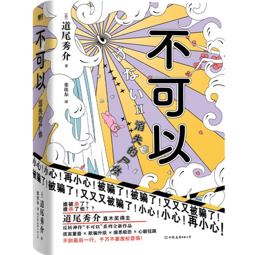 【自选】不可以1+2 超越东野圭吾的推理力作 道尾秀介悬疑烧脑小说 商品图6
