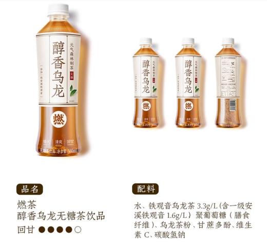 燃茶无糖醇香乌龙茶饮料500ml*15瓶 商品图1