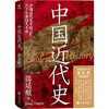 中国近代史 商品缩略图0