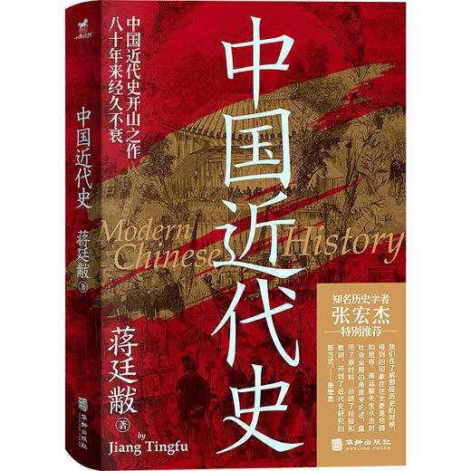中国近代史 商品图0