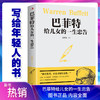 巴菲特给儿女的一生忠告 商品缩略图1