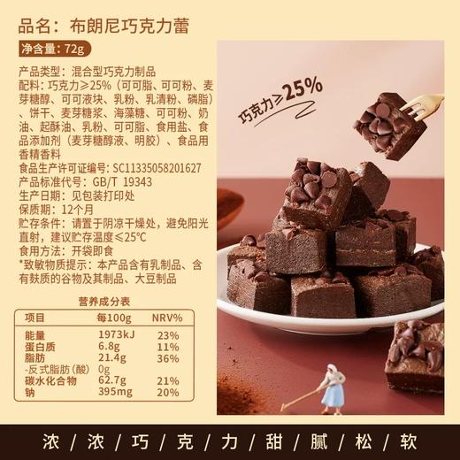 【牛轧糖香甜透口！布朗尼巧克力蕾】饼干巧克力融为一体，独立包装，慕斯般柔滑。网红高颜值饼干，咔嚓有声。糖果网红高颜值饼干牛轧糖小零食散装喜糖礼盒装健康 商品图1