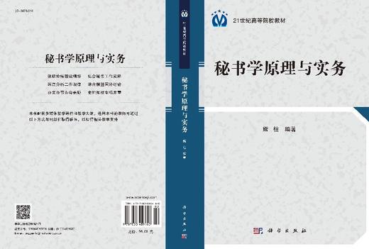 秘书学原理与实务 商品图3