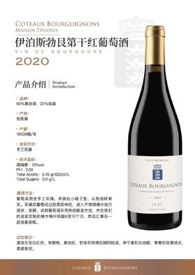 伊泊斯勃艮第干红葡萄酒