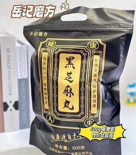 岳记磨方黑芝麻丸500g