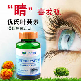 优氏叶黄素脂片 蓝莓叶黄素12mg每粒 眼睛营养 美国原装进口