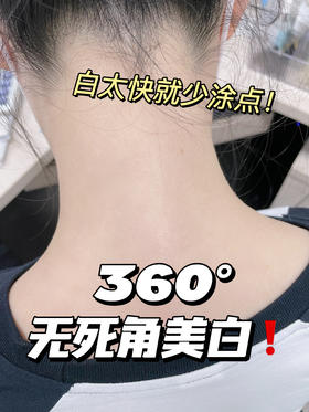 好像白过头了！我要不要去晒晒？