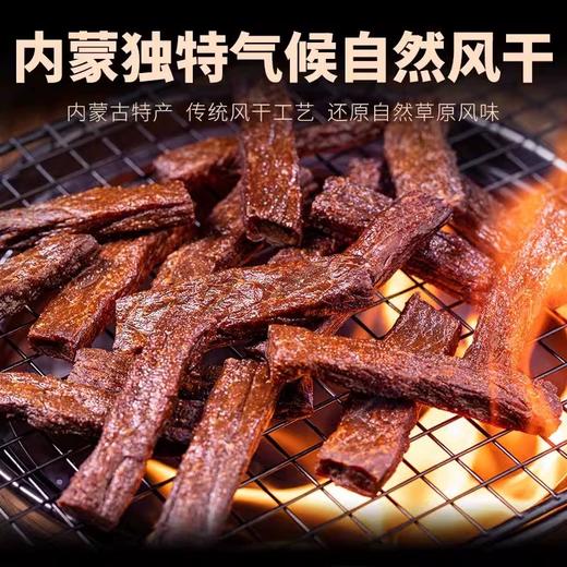 【肉质紧实有嚼劲！蒙皓缘风干牛肉】健身人士常备，散装，分量足，手撕口感，香气四溢，旅行的休闲零食，烘烤牛肉干通辽特产手撕牛肉休闲零食健康 商品图1