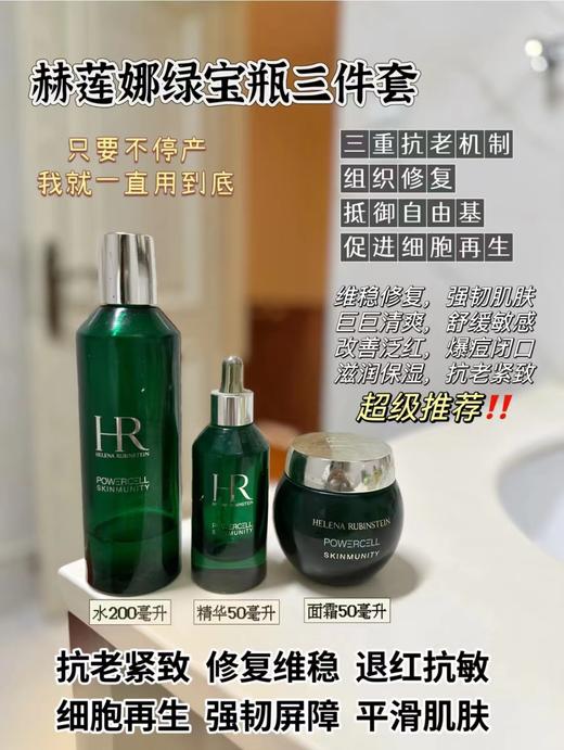 【新版HR绿宝瓶三件套白盒】配专柜手提袋 高端礼物免税店版本活新生套装HR套装 商品图0