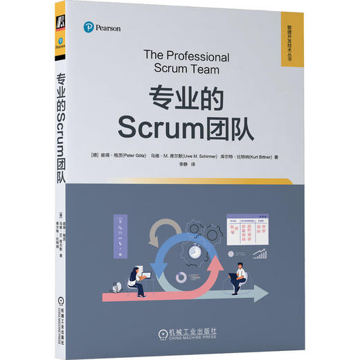 官网 专业的Scrum团队 彼得 格茨 Scrum框架规则应用日常工作优化教程书籍 商品图0