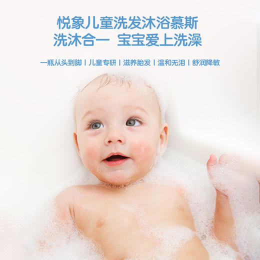 悦象 儿童云感洁面泡泡/洗发沐浴慕斯/柔顺洗发泡泡 无泪配方温和可入眼 泡泡边玩边洗 商品图12