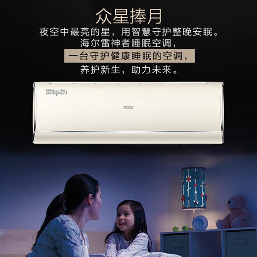 海尔（Haier）1.5匹空调 变频新一级能效 雷神者睡眠空调 全域恒温家用空调挂机 KFR-35GW/12KEA81U1羊脂玉 商品图0