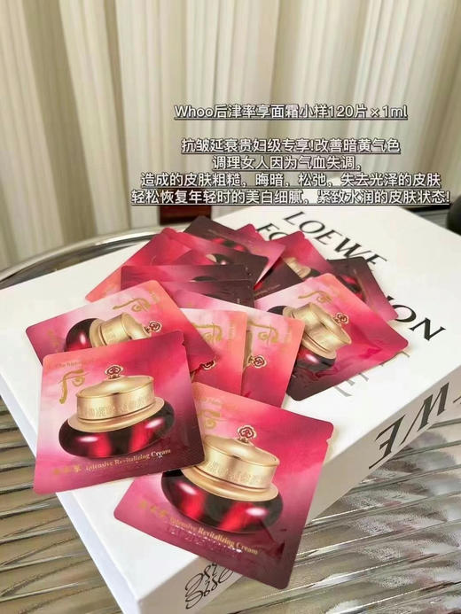 包邮 whoo津率享面霜 小样 120片左右≈120ml 商品图0