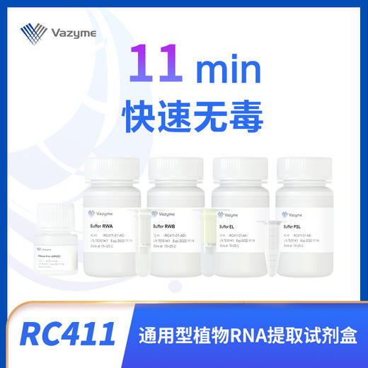 FastPure Universal Plant Total RNA Isolation Kit 商品图0