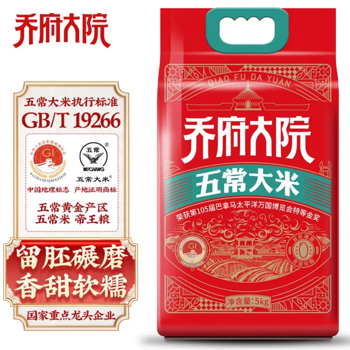乔府大院 红金系列 五常大米 东北大米 5kg