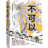 【自选】不可以1+2 超越东野圭吾的推理力作 道尾秀介悬疑烧脑小说 商品缩略图7