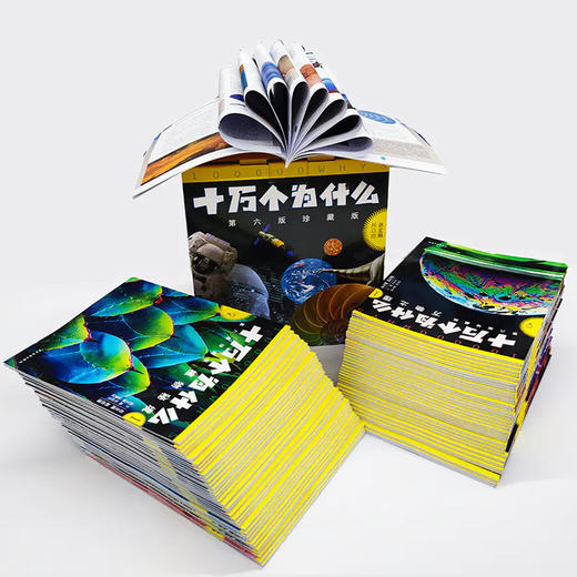 《十万个为什么（第六版珍藏版）》（全72册） 商品图9