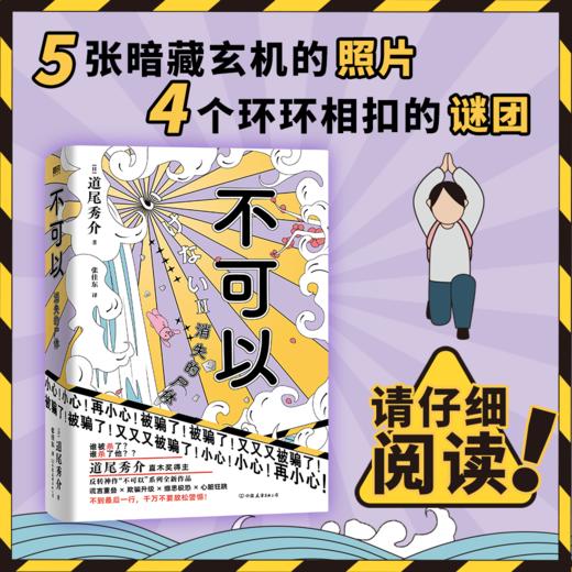【自选】不可以1+2 超越东野圭吾的推理力作 道尾秀介悬疑烧脑小说 商品图4