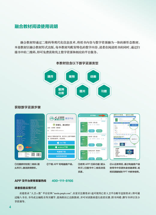 药理学 第4版 杨宝峰 陈建国 十四五规划 全国高等学校教材 供八年制及5+3一体化临床医学等专业用 人民卫生出版社9787117351973 商品图2