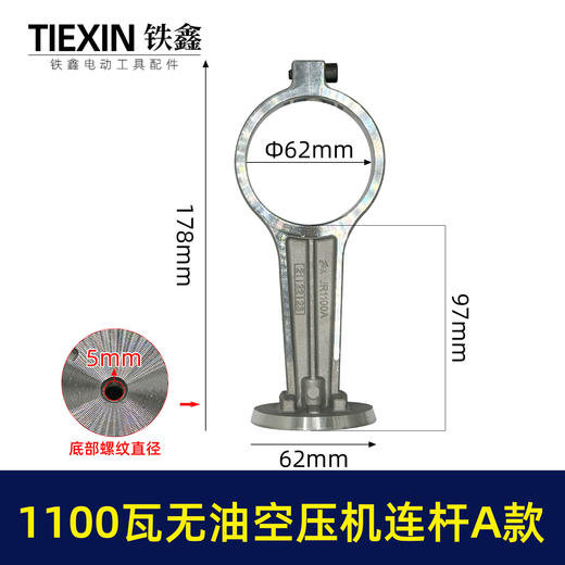 【货号07755】1100瓦无油机铝连杆1100A型打气泵配件连杆静音无油空压机气泵连杆 商品图0
