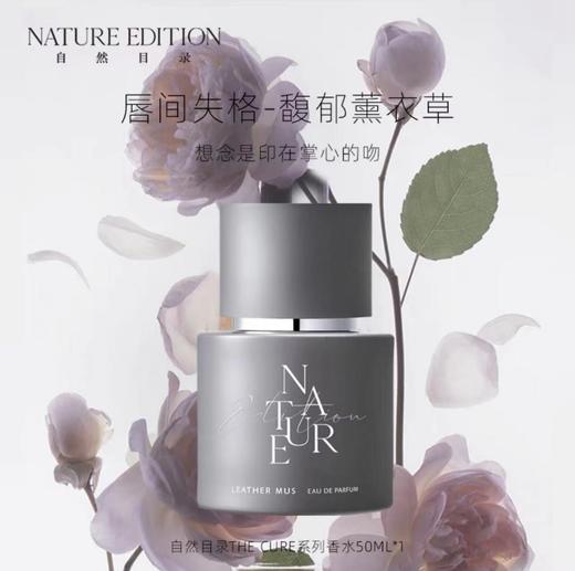 【清仓好价】自然目录高端系列沙龙香水50ml（效期至24.4） 商品图4