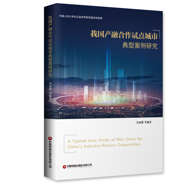 我国产融合作试点城市典型案例研究