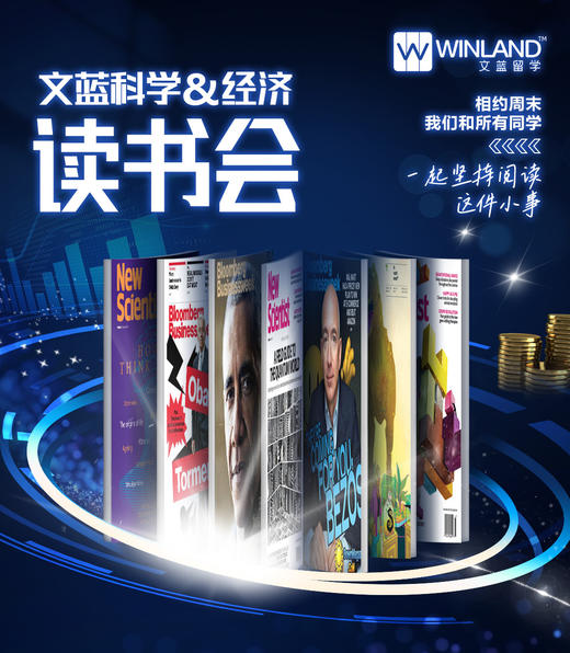文蓝科学&经济读书会【10.22第一期：财经方向】 商品图0