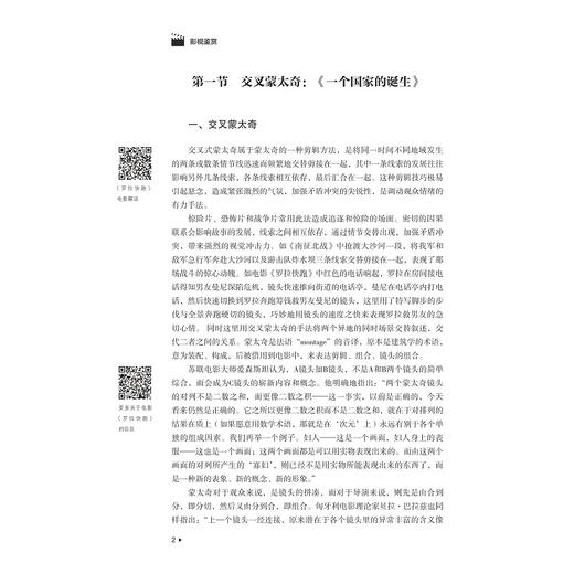 影视鉴赏/刘秀峰/金美意/浙江大学出版社 商品图3