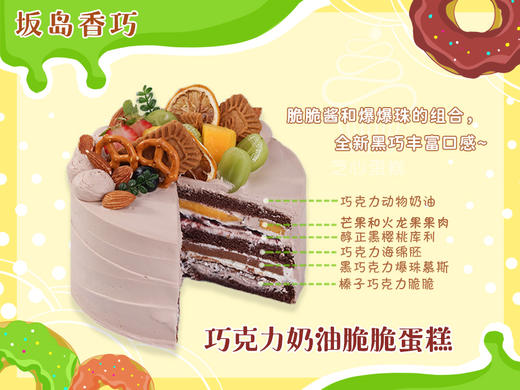 【坂岛生巧】脆脆酱和爆爆珠的组合，全新黑巧丰富口感~生日蛋糕 商品图2