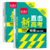 2026高考物理直击新高考物理真题真练  全国通用 点击详情页获取电子版试读 商品缩略图5