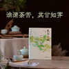 《茶人四部曲》系列全4册 商品缩略图4