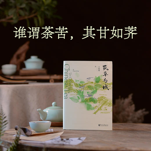 《茶人四部曲》系列全4册 商品图4