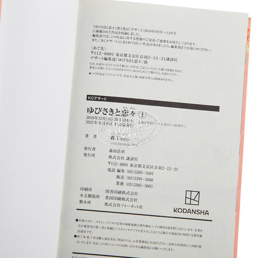 【中商原版】漫画 指尖相触，恋恋不舍 1-8卷套装 森下suu 讲谈社 ゆびさきと恋々 系濑雪 波岐逸臣 日文进口漫画书 商品图1