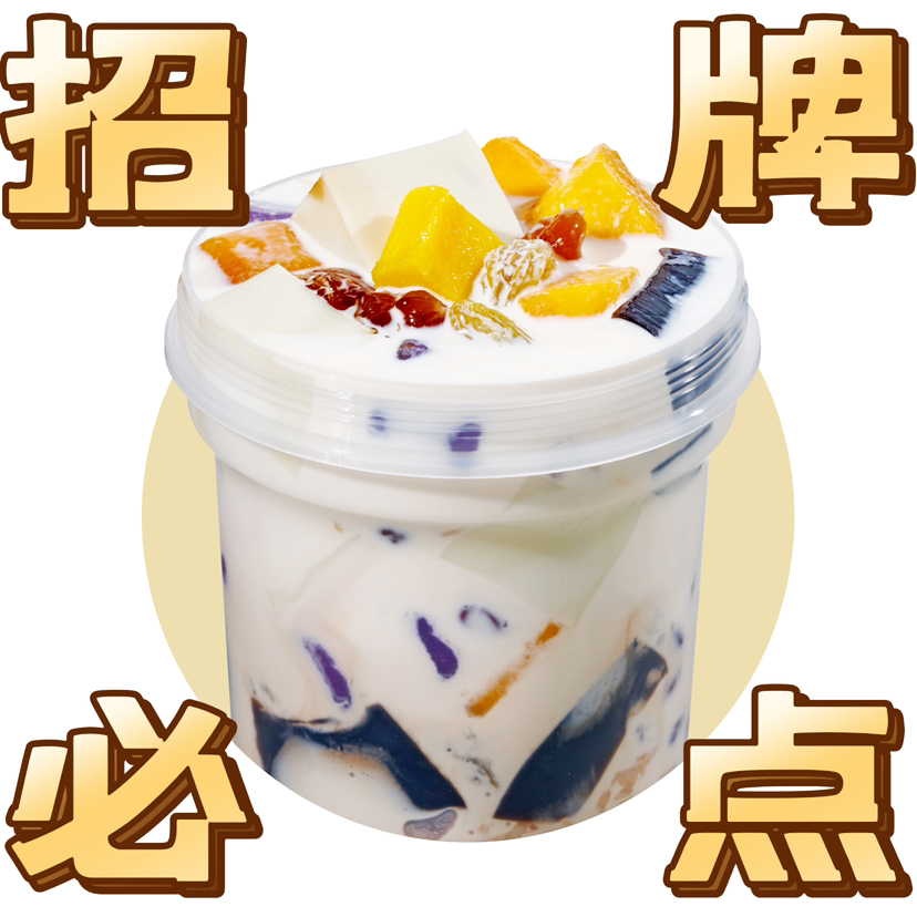 镇店王牌🔥招牌仙草黑豆捞