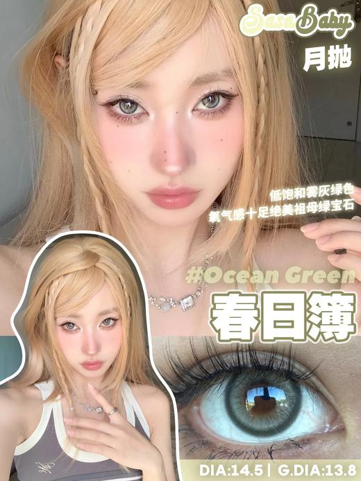 Sasababy·月抛合集  68买一送一  狂欢派对！买几副送几副！全色版任选 原创大直径&小直径应有尽有！国产0-800度<一副两片> 商品图2