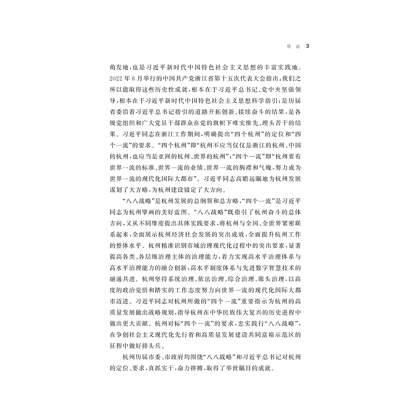 试读PDF-9787308241021(1-1)-杭州:勇立钱江潮 建设新天堂_008.jpg