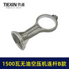 【货号05079】1500瓦B款无油静音空压机连杆气泵铝连杆静音泵连杆空压机打气泵连杆 商品缩略图3