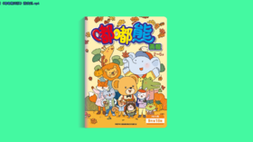 2023年9月  游戏刊