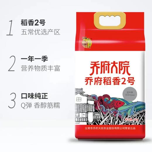 乔府大院  稻香2号（红色真空）东北大米 5kg 商品图0
