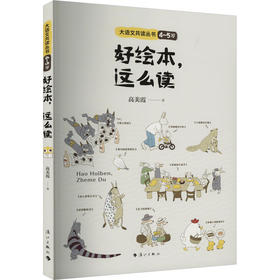 好绘本,这么读 4~5岁