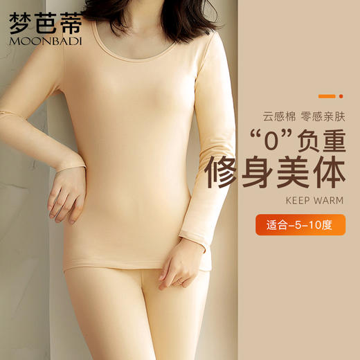 梦芭蒂无痕修身保暖内衣女棉毛衫秋衣秋裤秋冬季纯色圆领保暖套装 商品图0