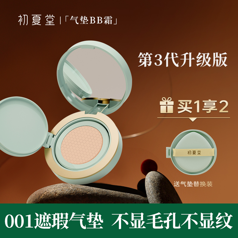 【轻薄遮瑕气垫】光感无暇气垫bb霜 12g+替换装12g