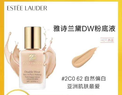 雅诗兰黛dw2c0 商品图1