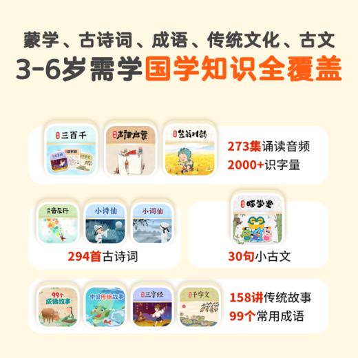 凯叔国学启蒙 商品图1