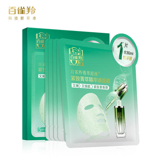 百雀羚-紧致菁萃/水光菁萃原液精华液面膜30ml*5片/盒 (新老包装随机发) 商品图0