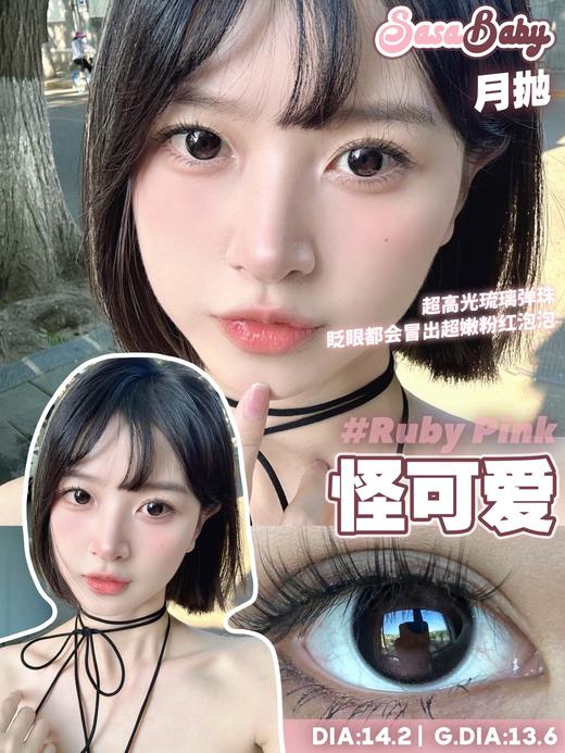 Sasababy·月抛合集  68买一送一  狂欢派对！买几副送几副！全色版任选 原创大直径&小直径应有尽有！国产0-800度<一副两片> 商品图5